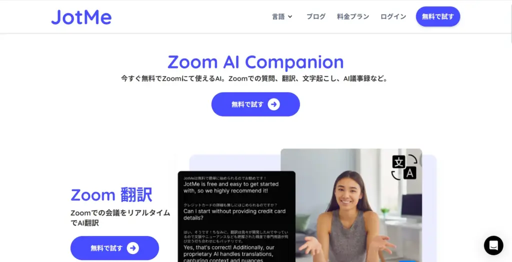 JotMe Zoom AIコンパニオン