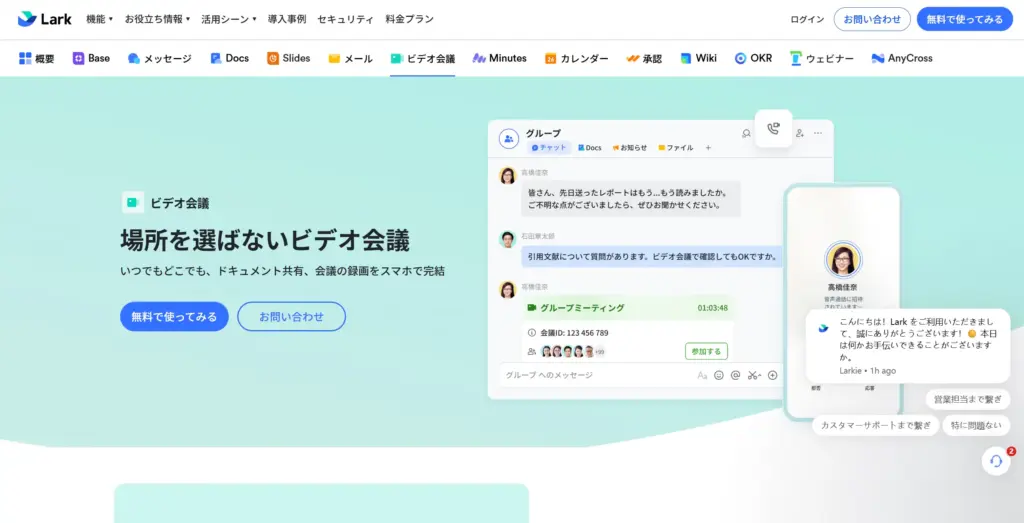Lark ビデオ会議- オールインワン会議ソリューション