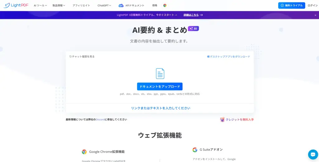 LightPDF AI 要約&まとめツール