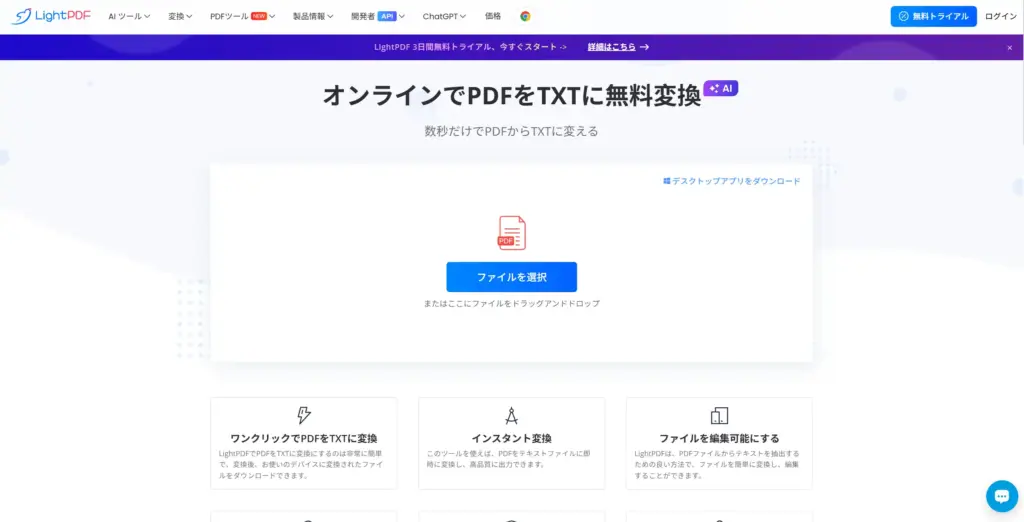 LightPDF - PDFをテキストに変換