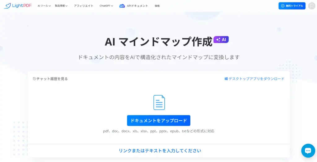 LightPDF マインドマップ作成