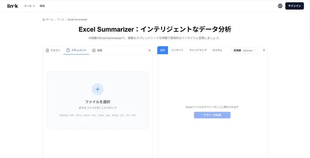Linnk AI Excel要約ツール - インテリジェントデータ分析