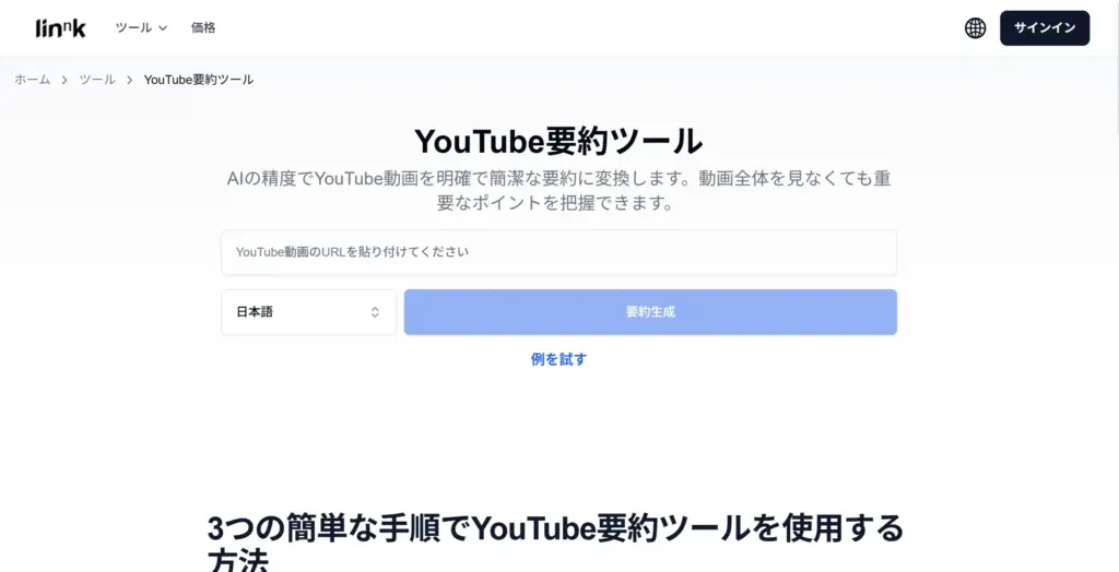 Linnk AI YouTube要約ツール