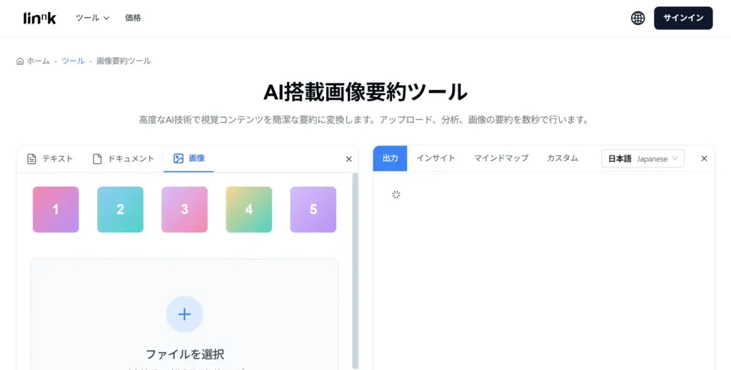 Linnk AI画像要約