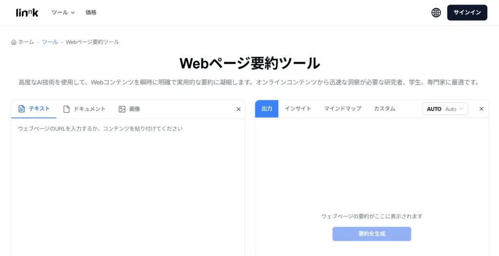 Linnk Webページ要約ツール