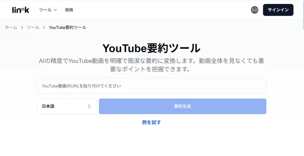 Linnk.ai YouTube要約ツール