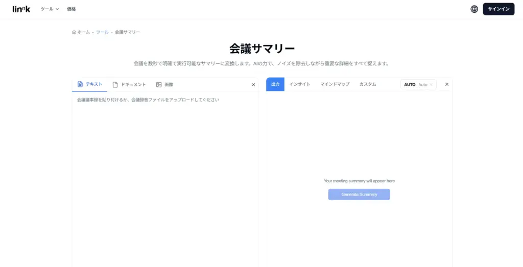 Linnk.ai 会議サマリー