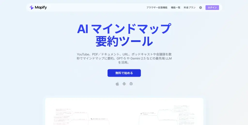 Mapify - AI マインドマップ要約ツール