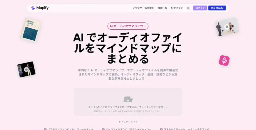 Mapify AIで音声をマインドマップ化