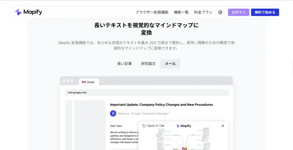 Mapify ブラウザ拡張機能
