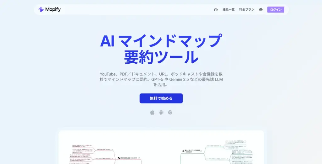 Mapify - マインドマップ形式講義要約
