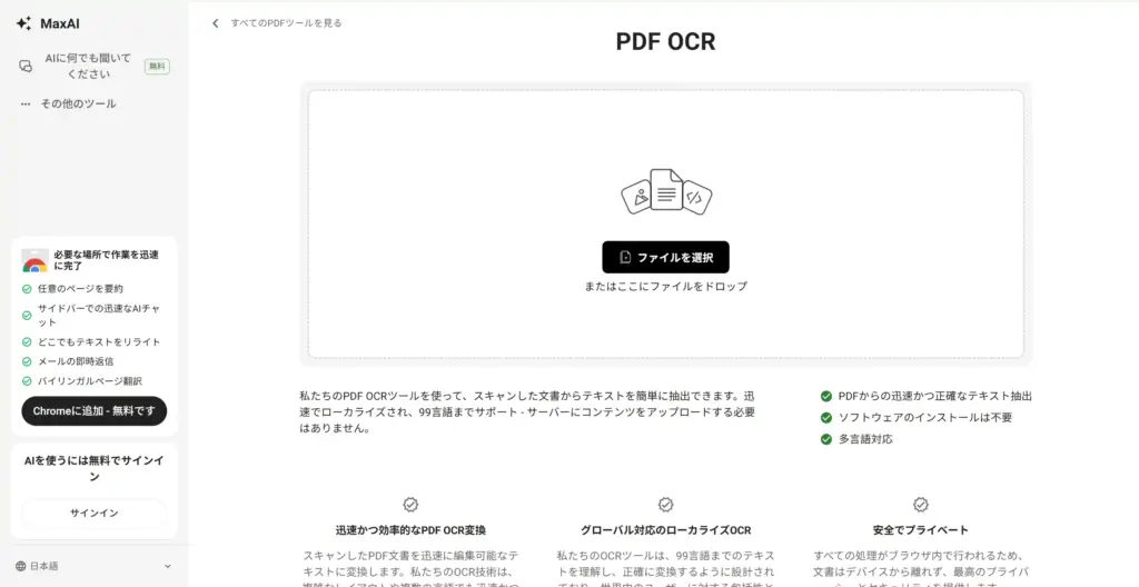 MaxAI - PDF OCR