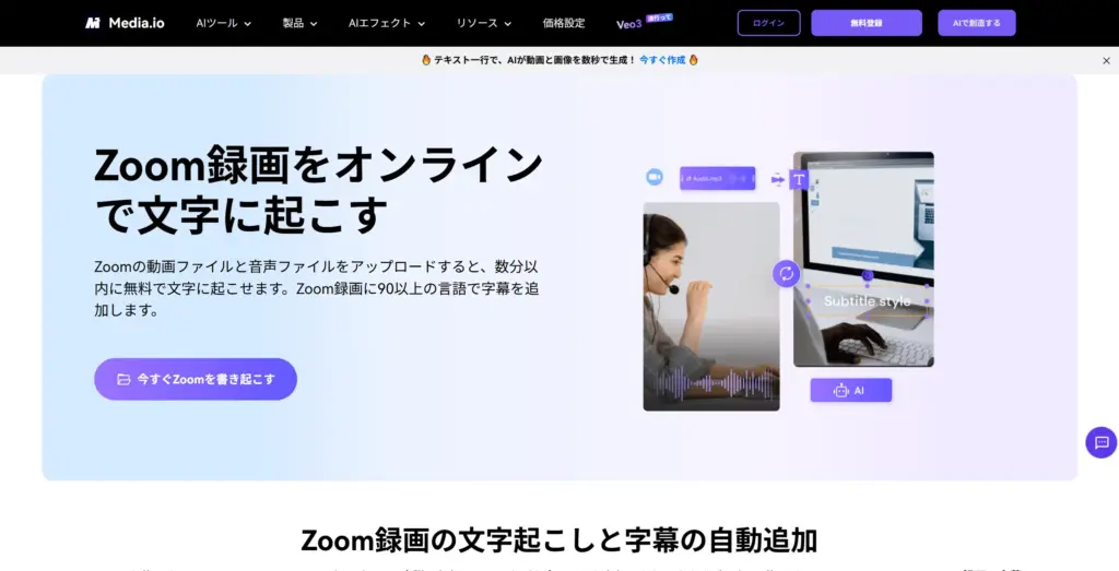Media.io Zoom録画文字起こし