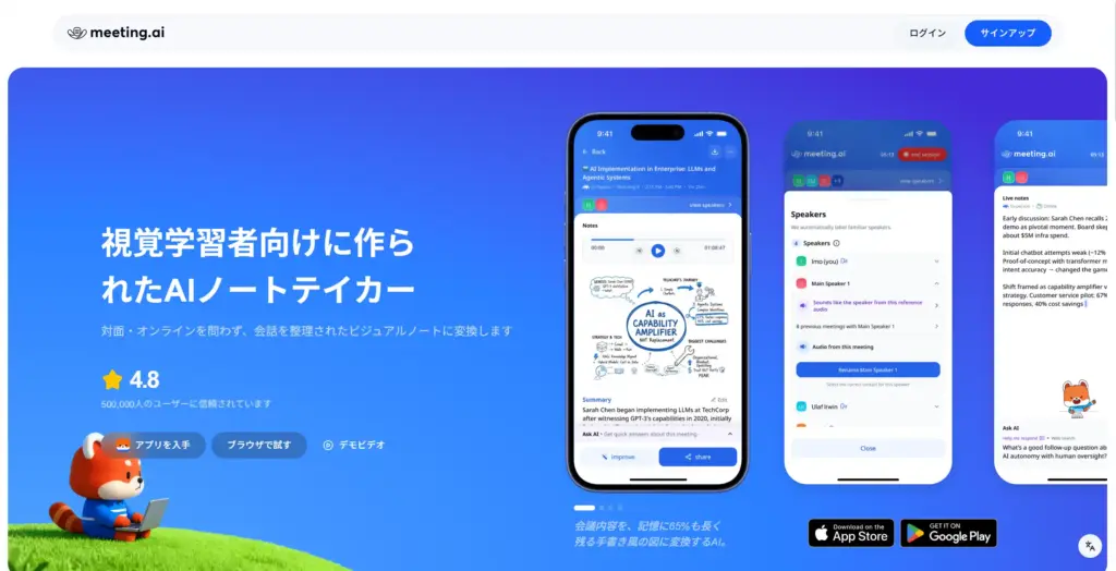 Meeting.ai - 視覚学習者向け高機能AI議事録ツール
