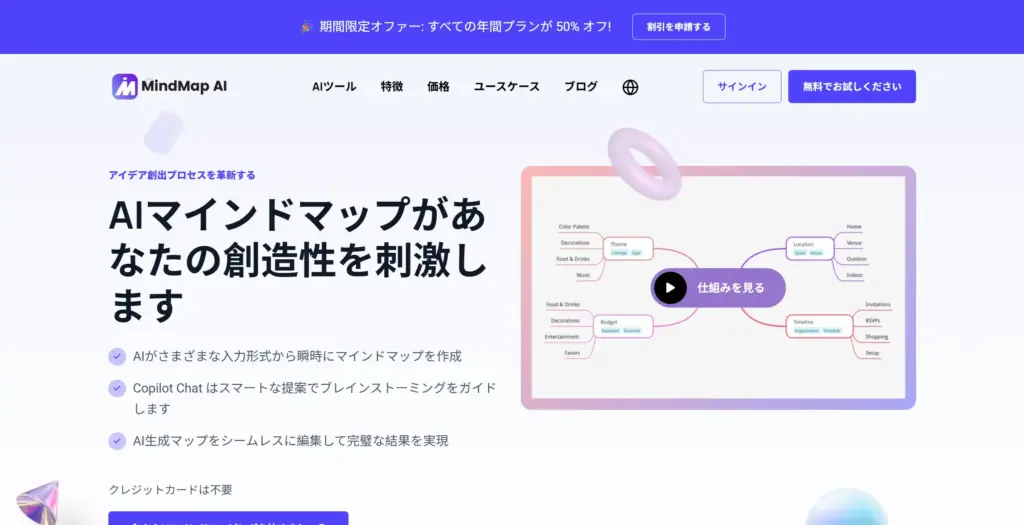 MindMap AI - AIを活用したマインドマップ作成