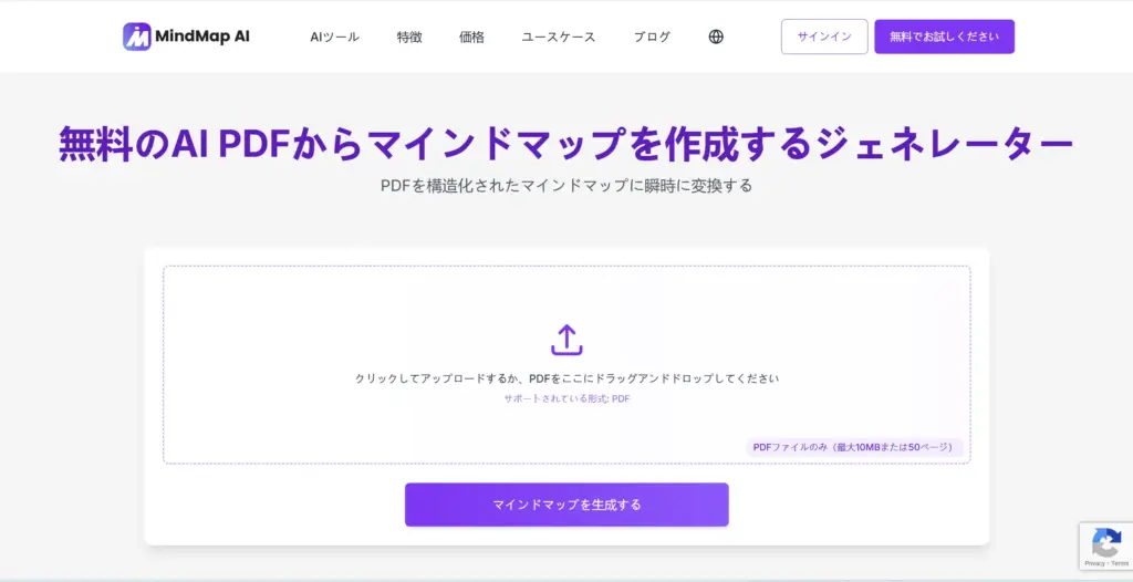 MindMapAI PDFをマインドマップ化