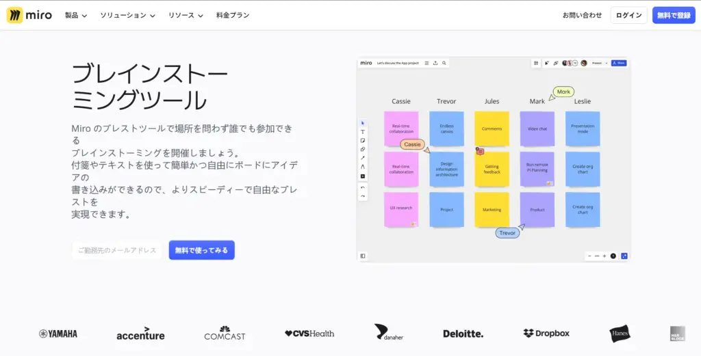 Miro ブレインストー ミングツール