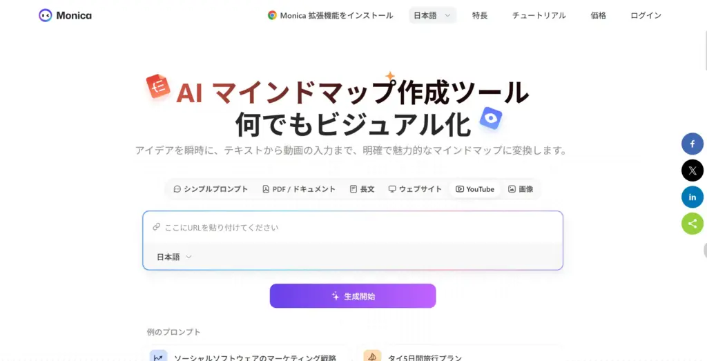 Monica AI YouTubeマインドマップメーカー