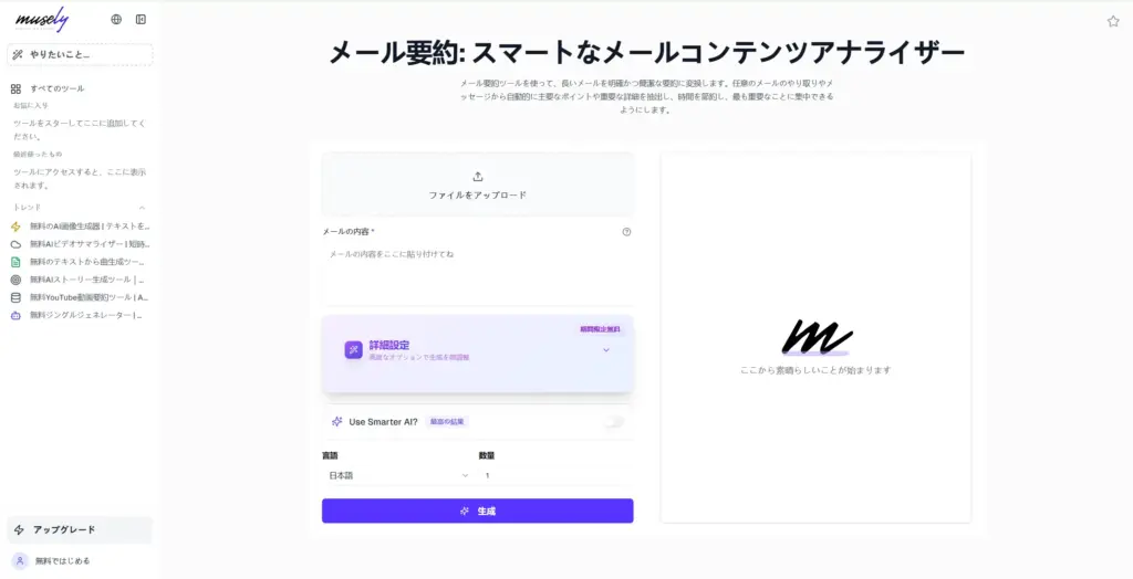 Musely.ai メール要約ツール