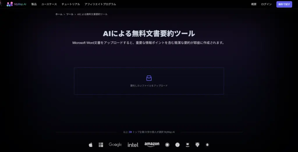 MyMap AI Word要約ツール
