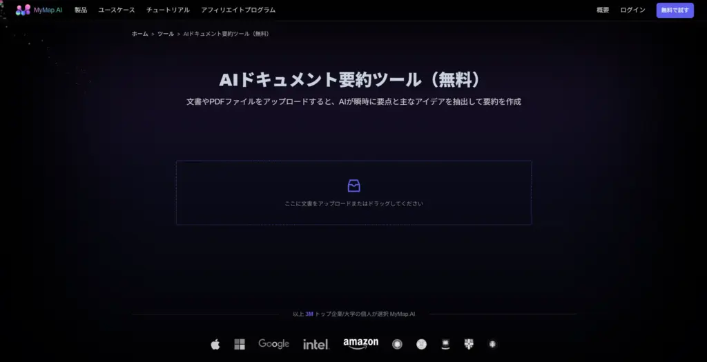MyMap AI ドキュメント要約ツール