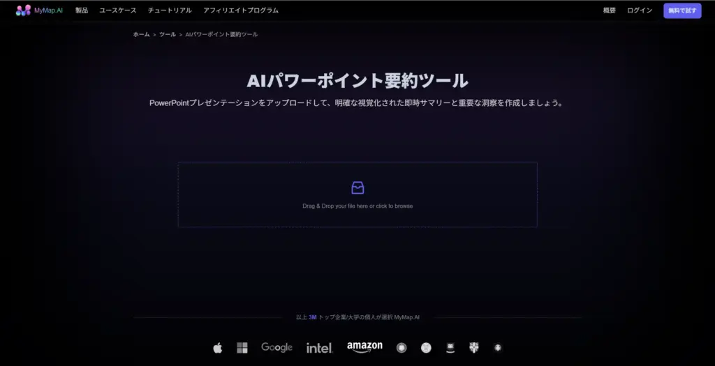 MyMap AI パワーポイント要約ツール