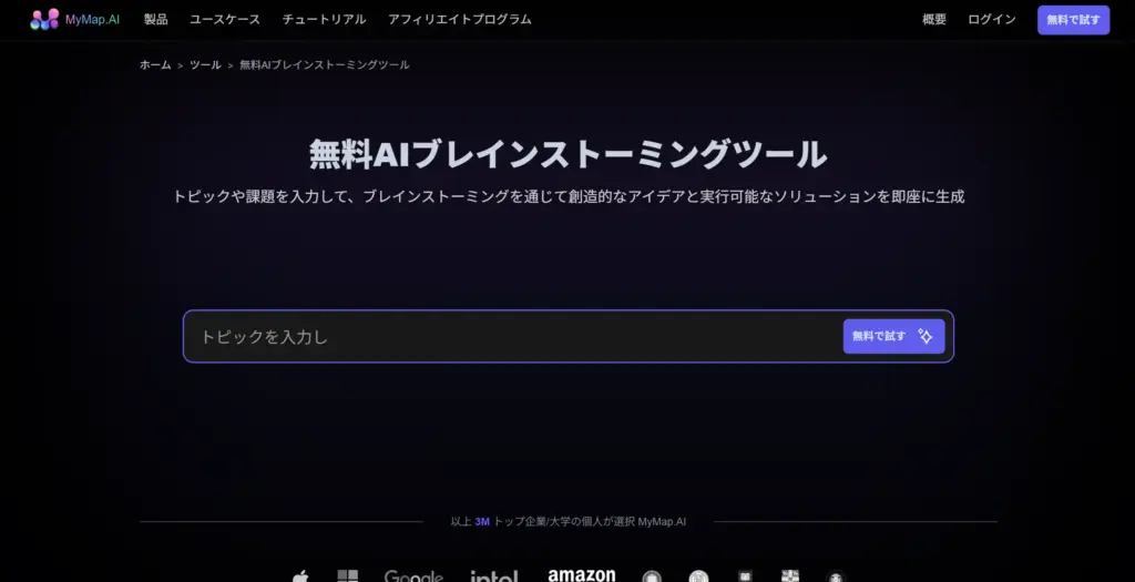 MyMap AI ブレインストーミングツール