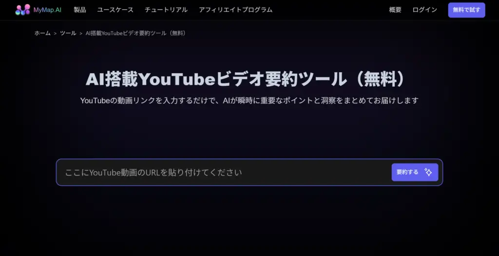 MyMap.AI YouTube要約ツール