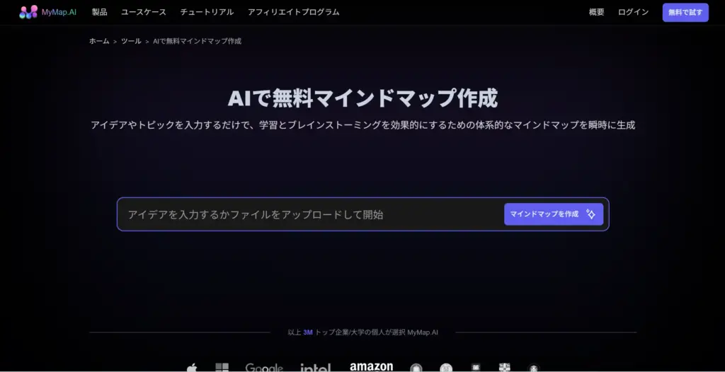 MyMap.AI - 無料AIマインドマップメーカー