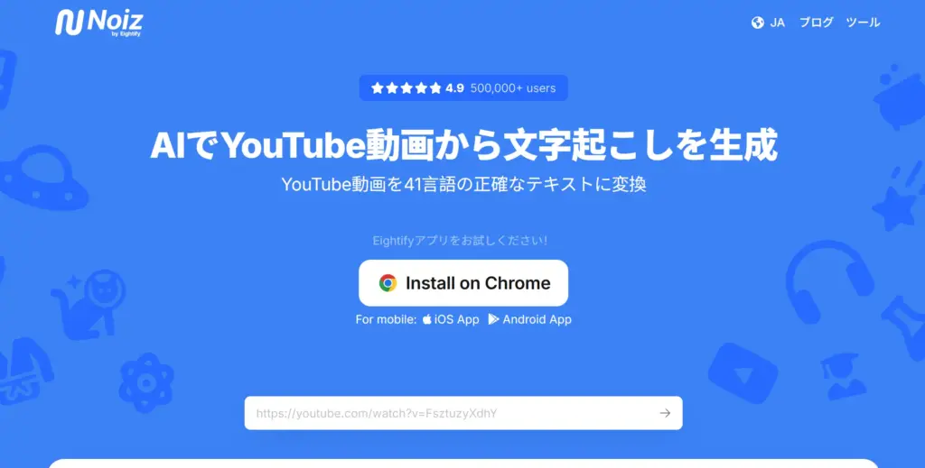 Noiz YouTube文字起こし