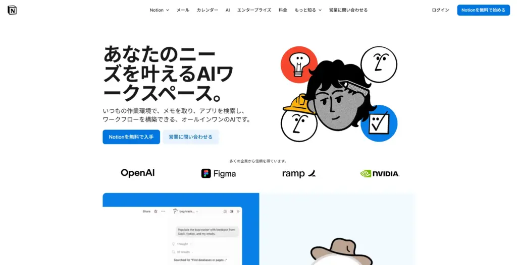 Notion AI - ワークスペース統合