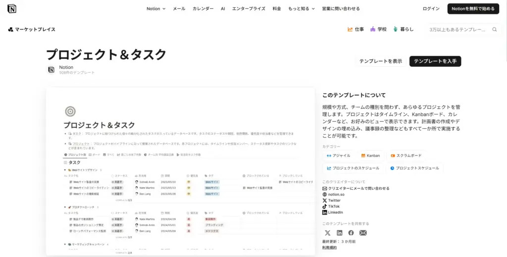 Notion プロジェクト＆タスク