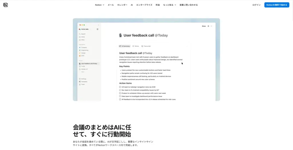 Notion 会議のまとめ