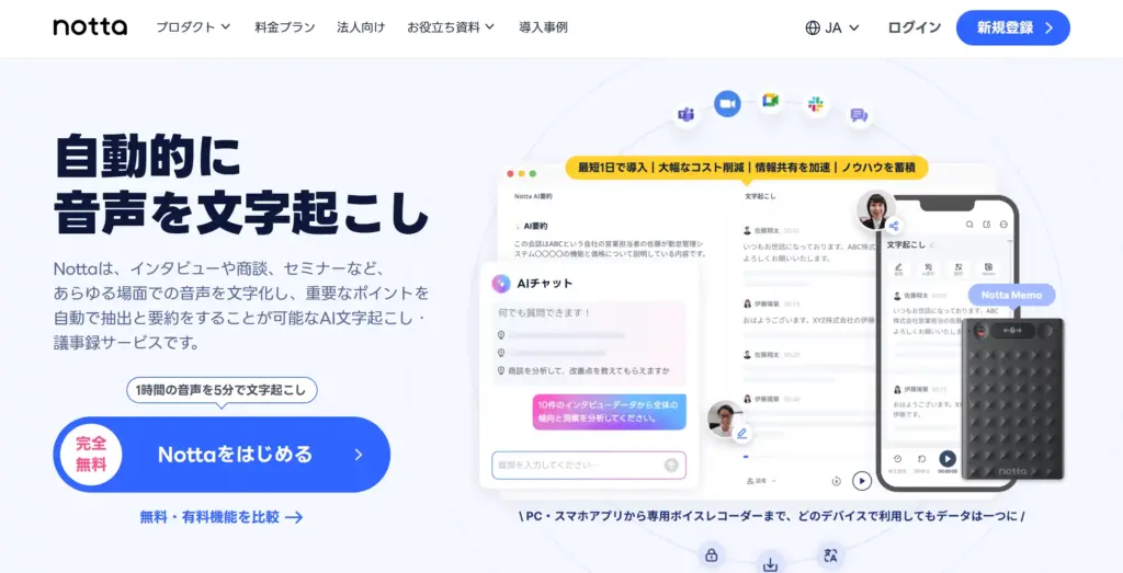Notta 動画文字起こし