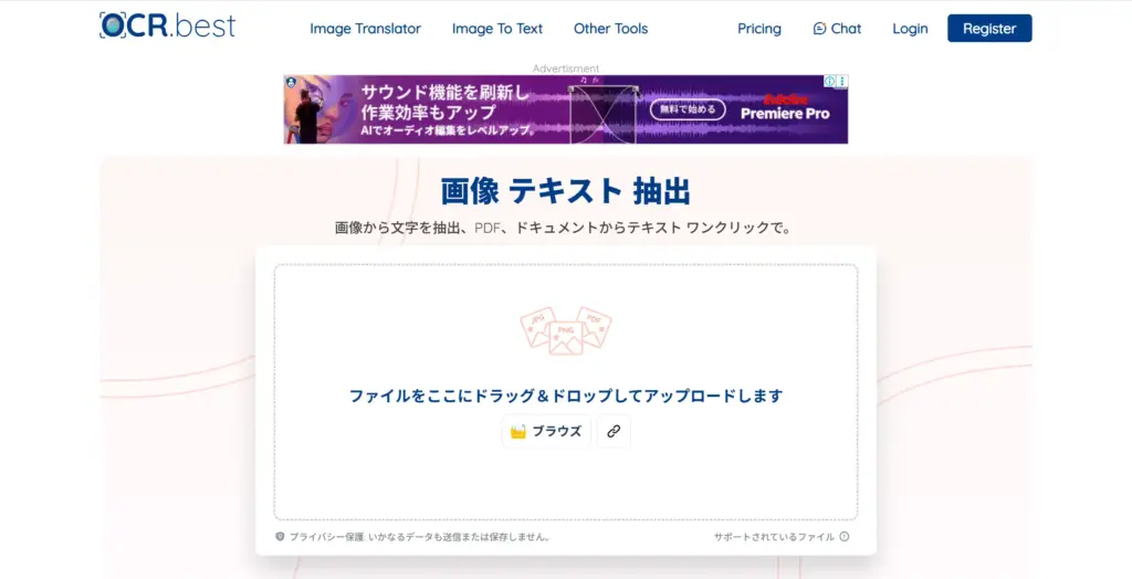 OCR.best 画像から文字を抽出