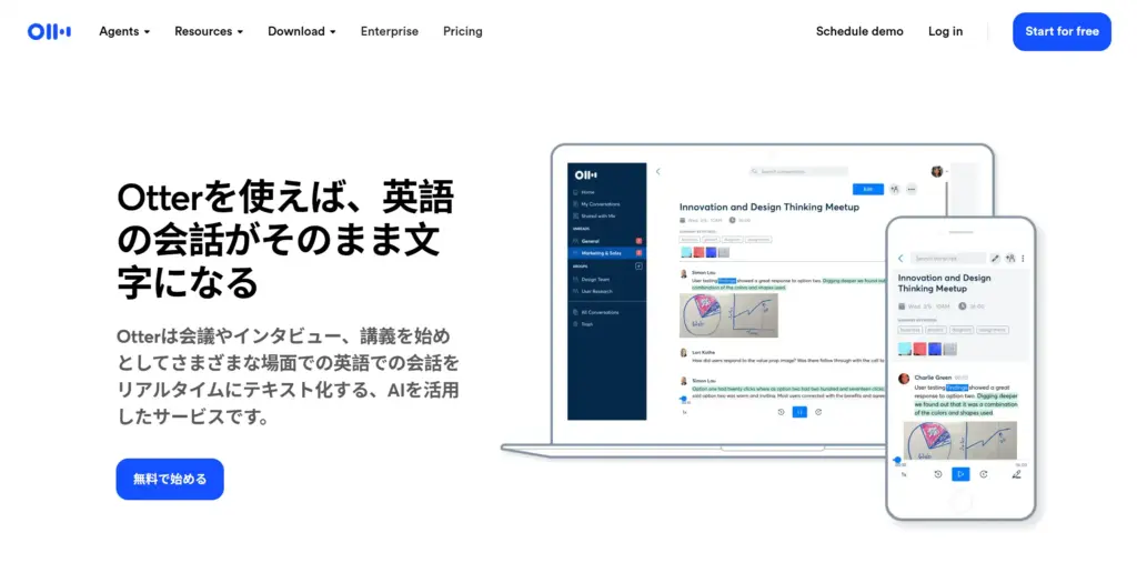 Otter.ai- 英語圏で人気No.1 AI文字起こし