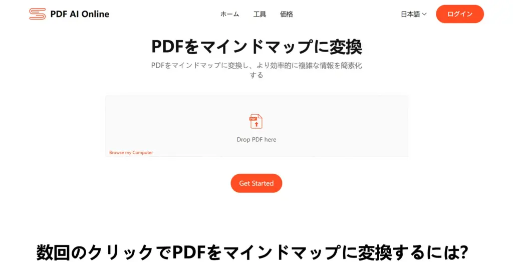 PDF AI Online - PDFをマインドマップに変換
