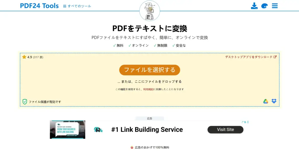 PDF24 Tools - PDFをテキストに変換