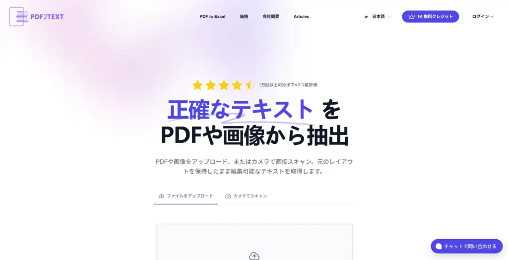 PDF2Text.ai