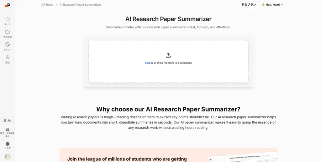 PaperGuide.AI - 研究論文要約ツール
