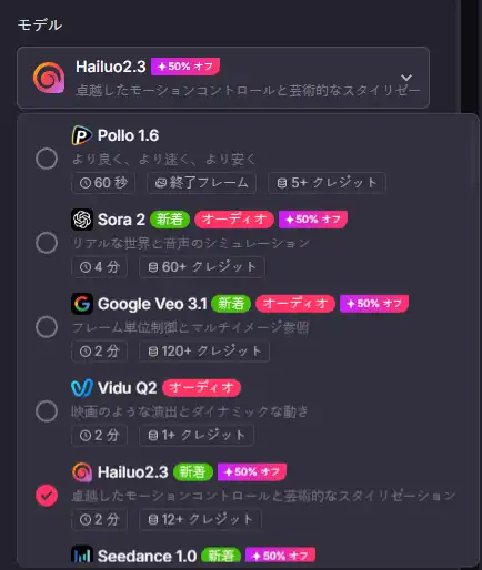 Pollo AI - AIモデルの選択