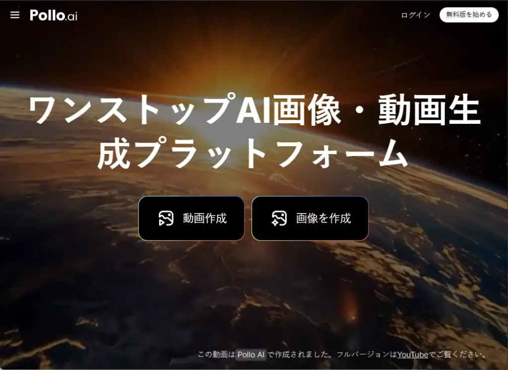 Pollo AI - AI画像・動画生成プラットフォーム