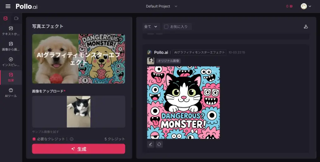 Pollo AI - AI落書きモンスターエフェクト