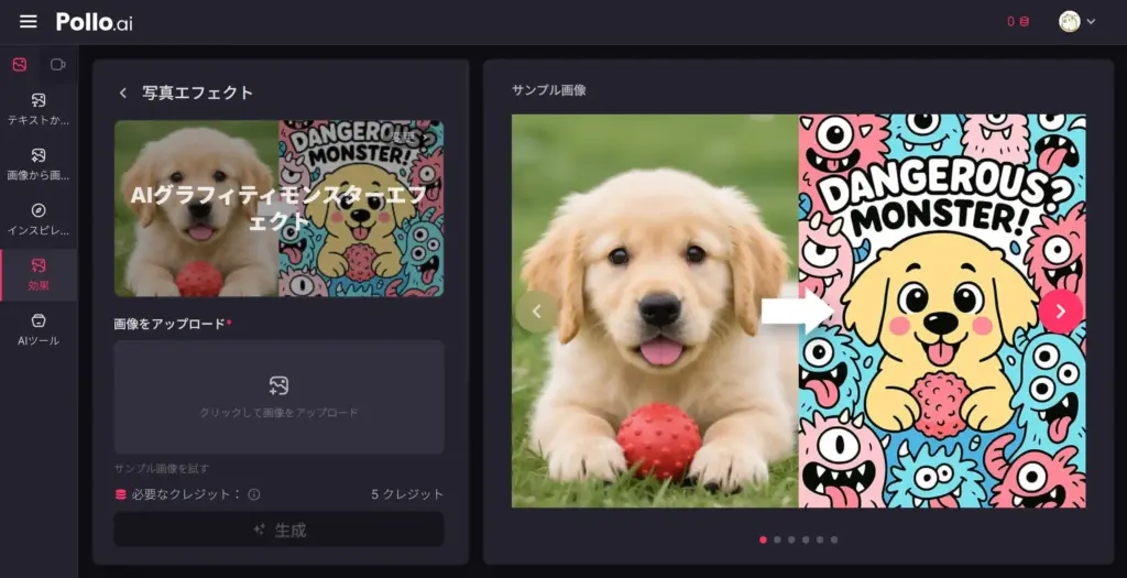 Pollo AI - AI落書きモンスターエフェクト - サイトにアクセス・準備