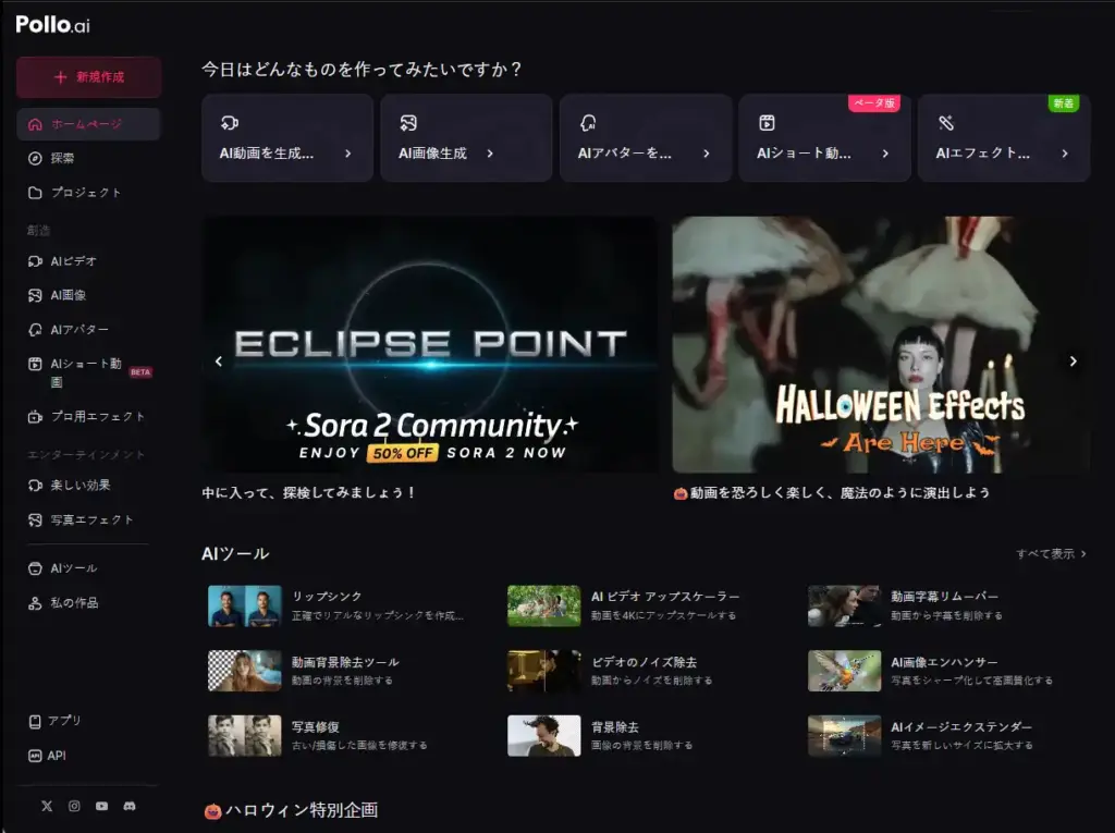 Pollo AI - 真のワンストッププラットフォーム