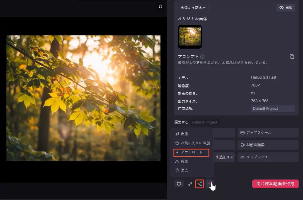 Pollo AI - 魔法を目撃する