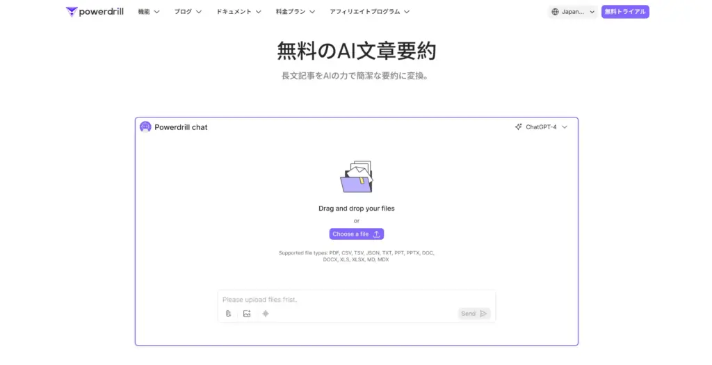 PowerDrill AI Word文書要約ツール