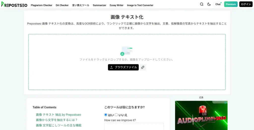 PrePostSEO 画像テキスト化