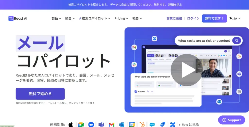 Read AI- 会議分析特化型