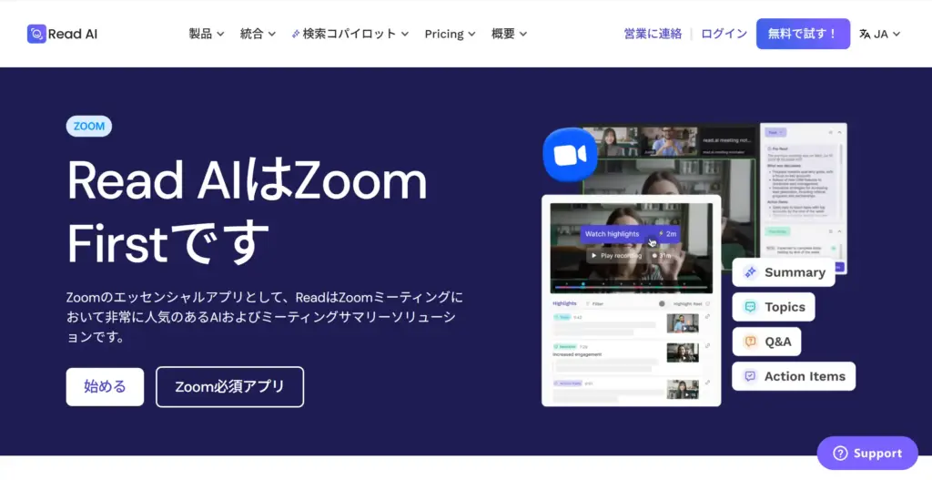 Read.ai Zoomミーティング要約・文字起こし